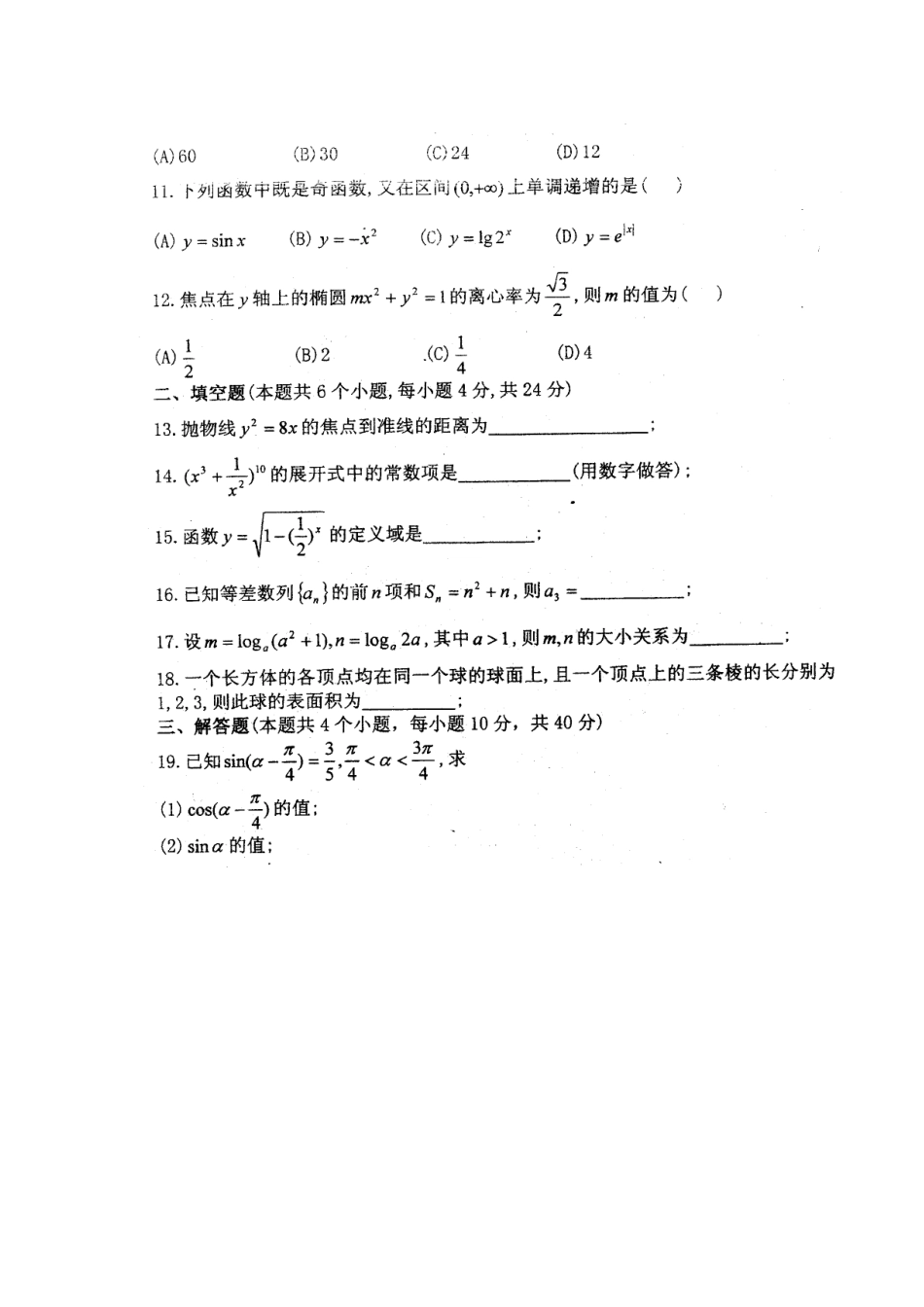 四川成都七中高二数学会考模拟试卷试卷_第2页