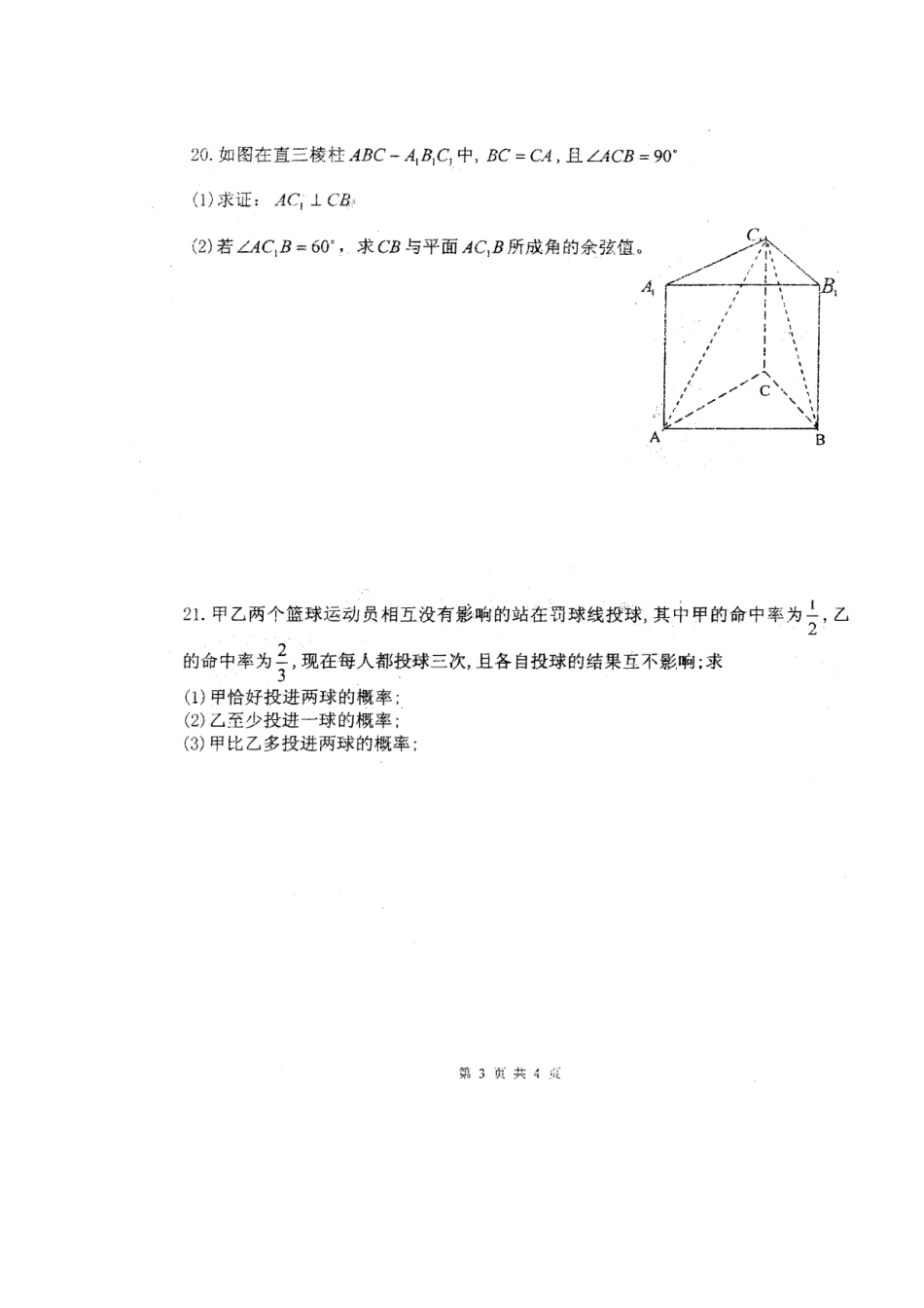四川成都七中高二数学会考模拟试卷试卷_第3页