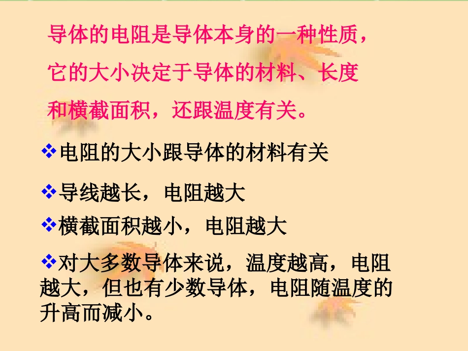 探究影响电阻大小的因素_第2页