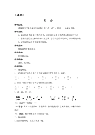 约分教案朱文娟