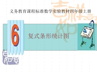 纵向复试条形统计图