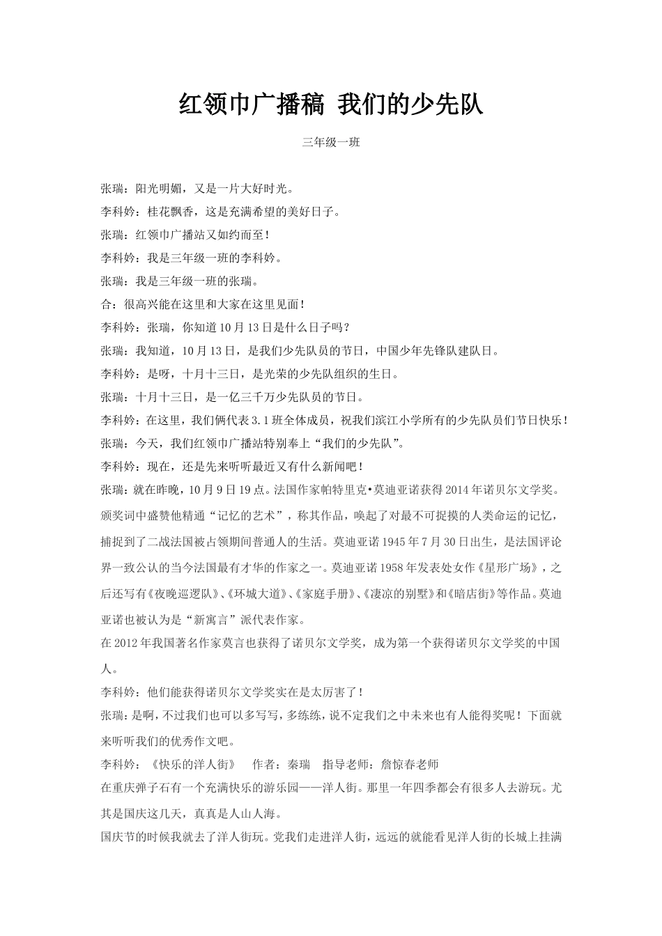 红领巾广播我们的少先队_第1页