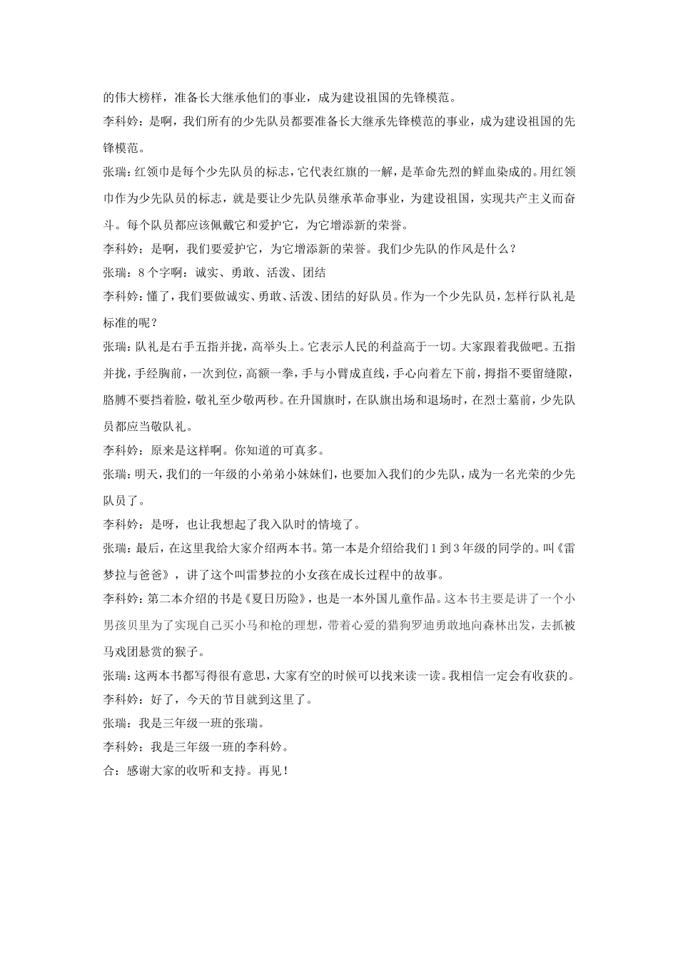 红领巾广播我们的少先队_第3页