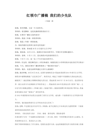 红领巾广播我们的少先队