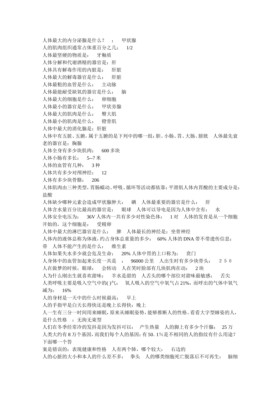 红细胞多少天更换一次 (2)_第2页