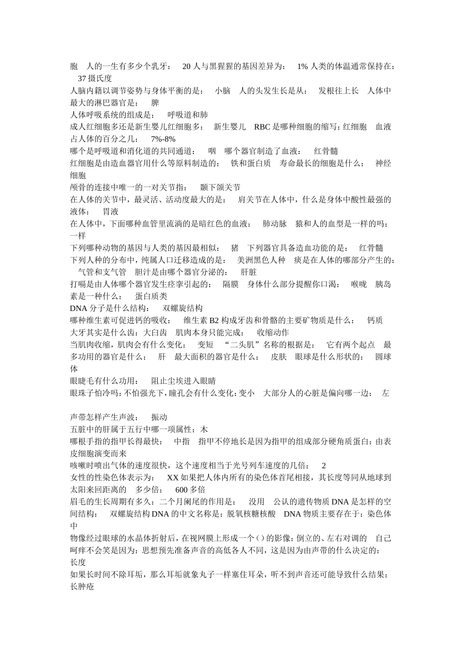 红细胞多少天更换一次_第3页