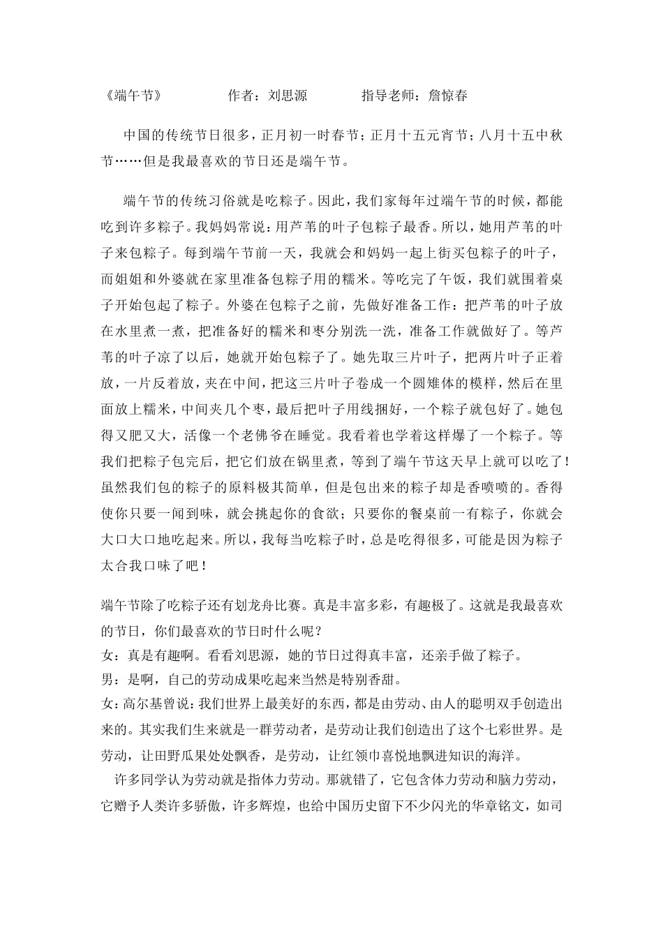 红领巾广播热爱劳动_第2页