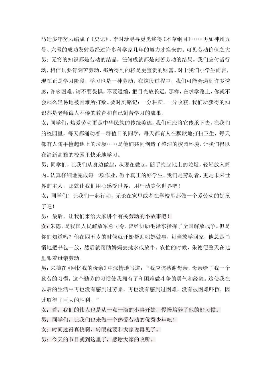 红领巾广播热爱劳动_第3页