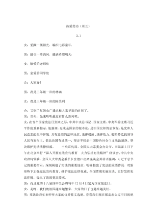 红领巾广播热爱劳动