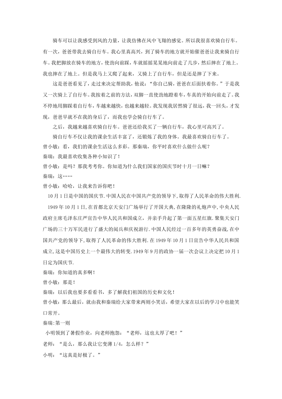 红领巾广播稿（国庆见闻）_第2页