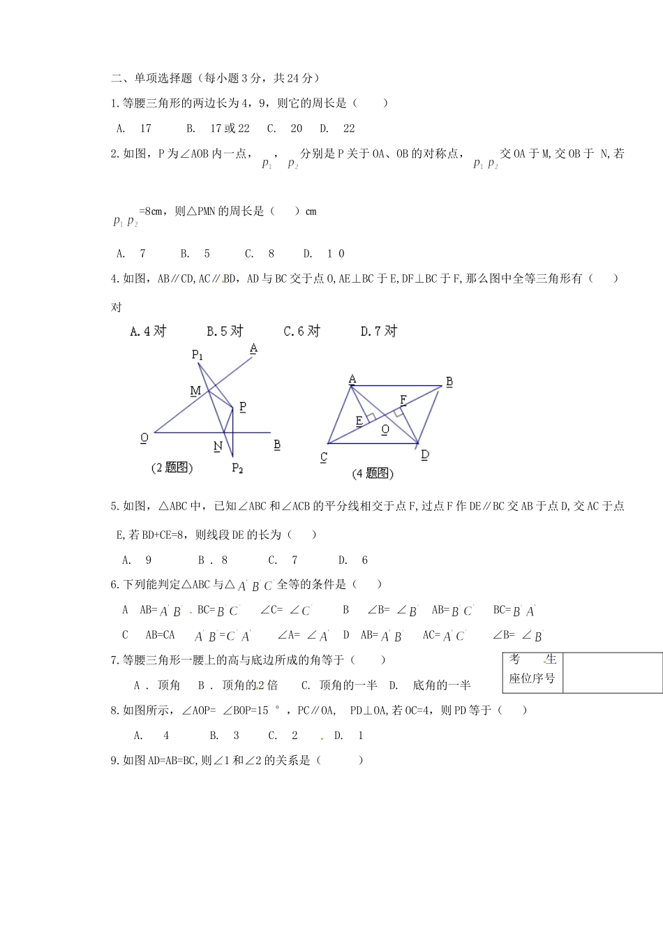 四川省自贡市八年级数学第一次月考试卷 新人教版试卷_第2页