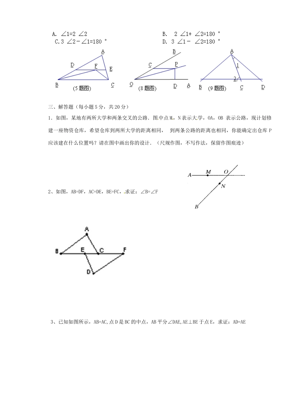 四川省自贡市八年级数学第一次月考试卷 新人教版试卷_第3页