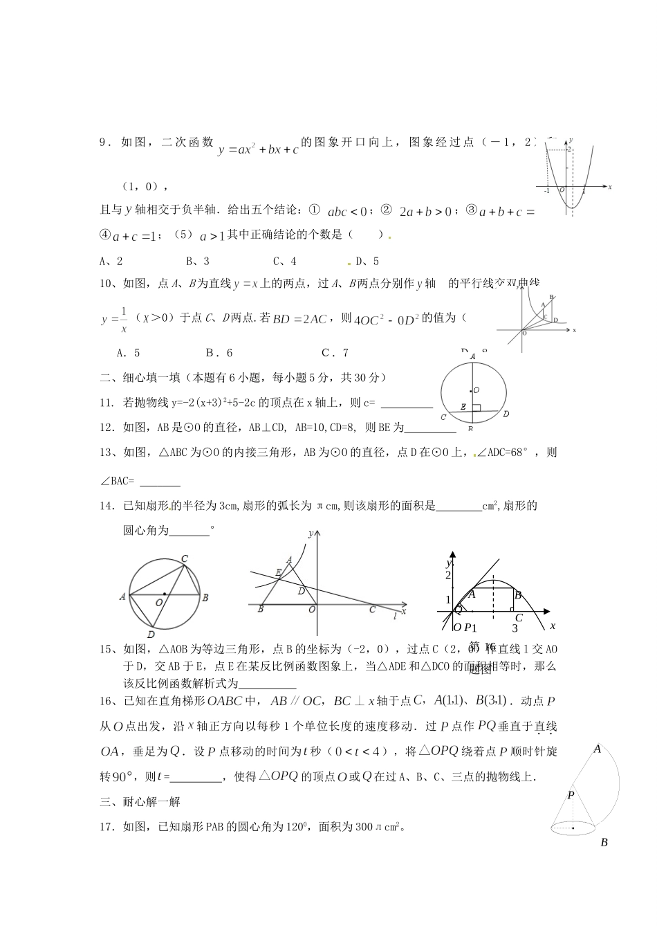 九年级数学期中模拟试卷试卷_第2页