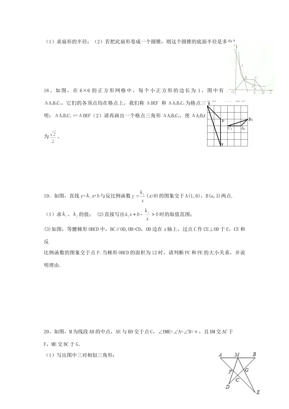 九年级数学期中模拟试卷试卷_第3页