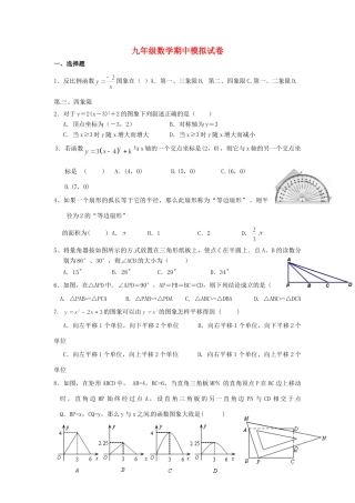 九年级数学期中模拟试卷试卷