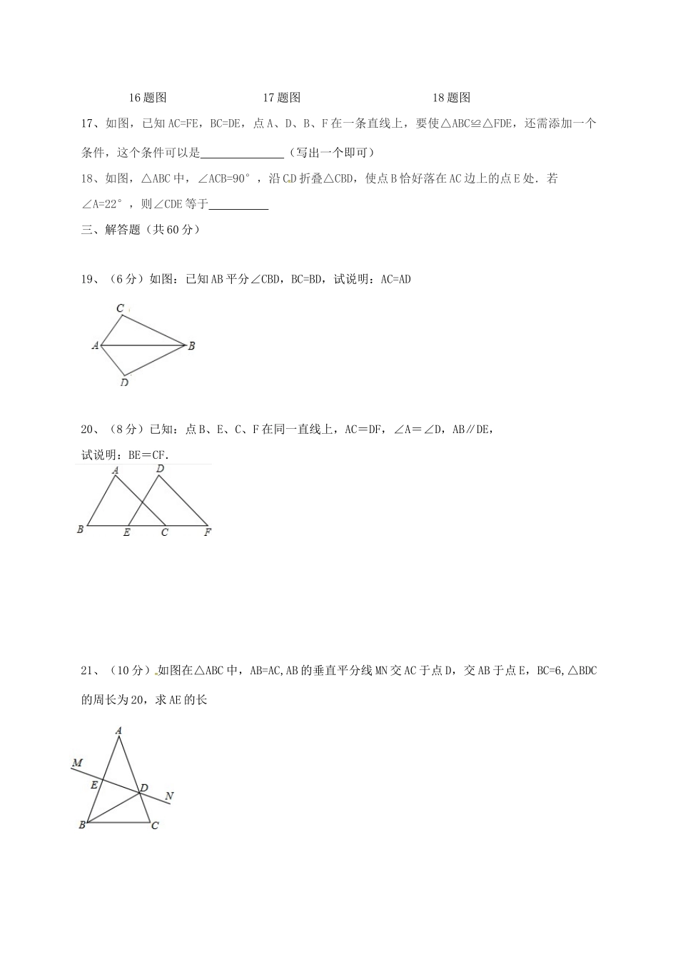 山东省潍坊市安丘市 八年级数学上学期第一次月考试卷 新人教版试卷_第3页
