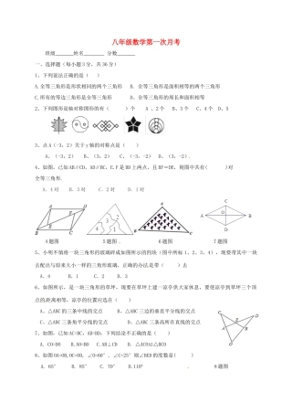 山东省潍坊市安丘市 八年级数学上学期第一次月考试卷 新人教版试卷