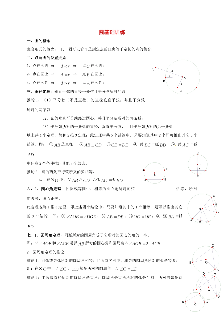 九年级数学下册 第27章 圆基础训练(新版)华东师大版试卷_第1页