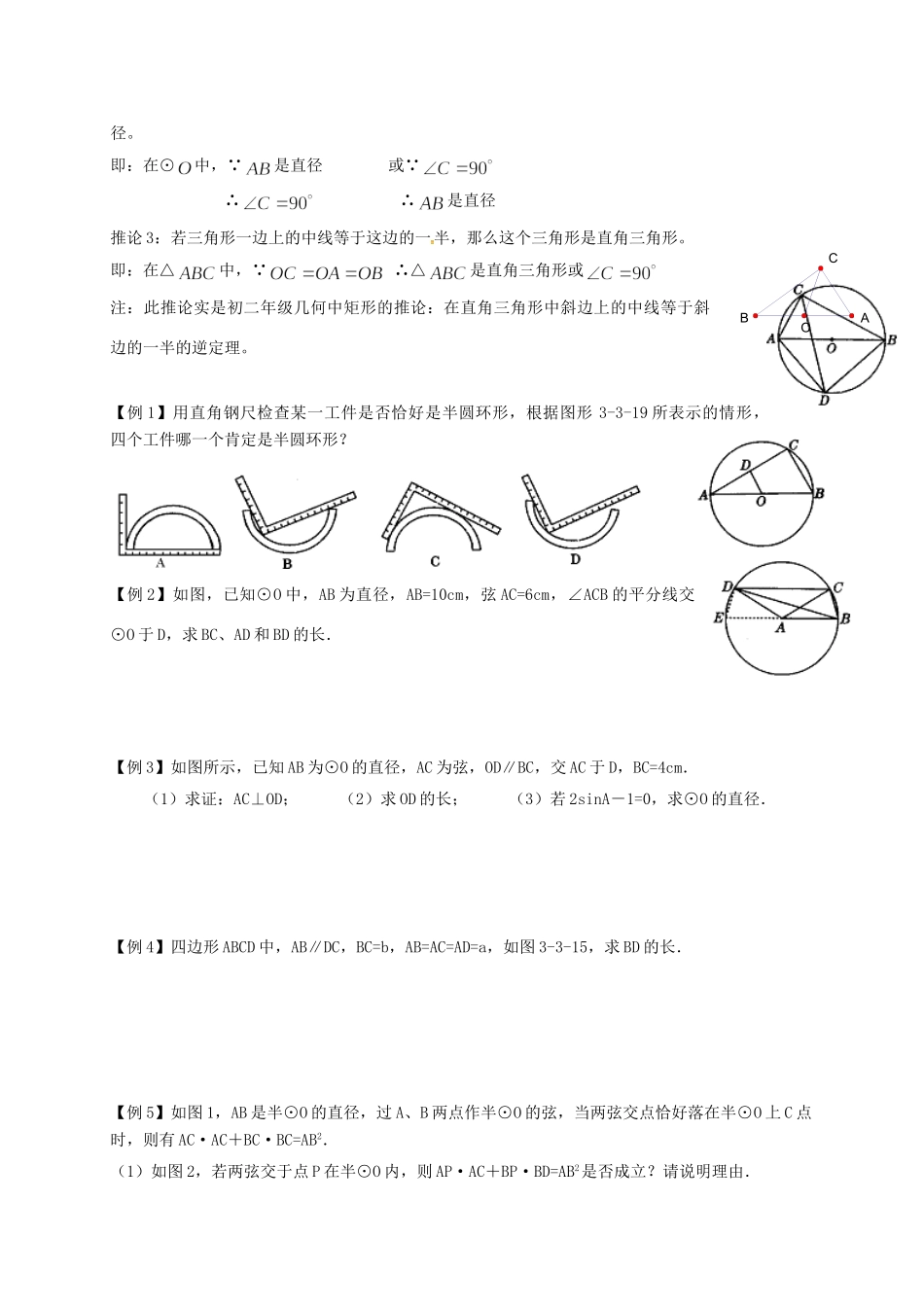 九年级数学下册 第27章 圆基础训练(新版)华东师大版试卷_第2页