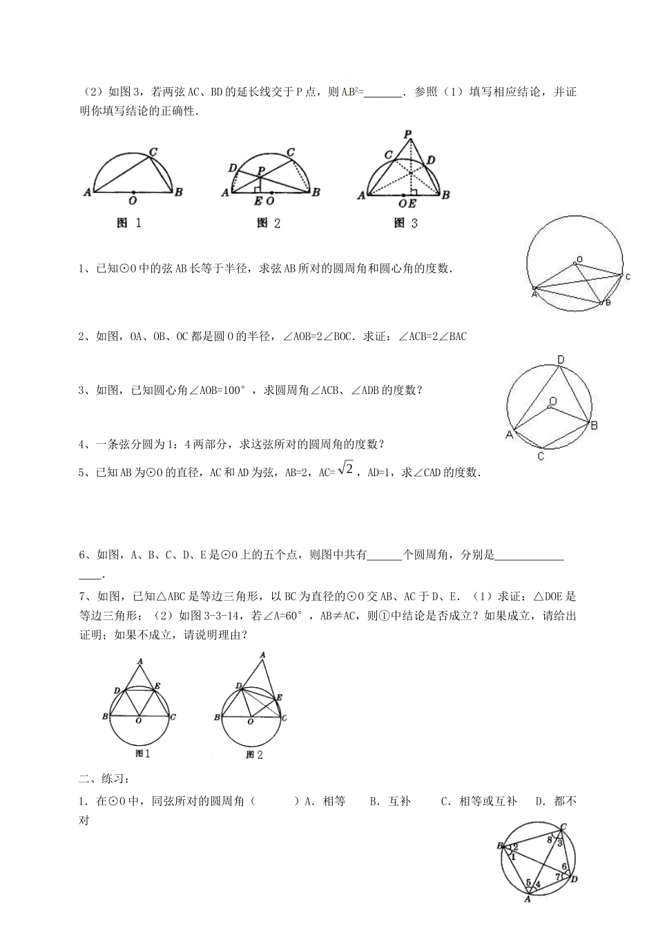 九年级数学下册 第27章 圆基础训练(新版)华东师大版试卷_第3页