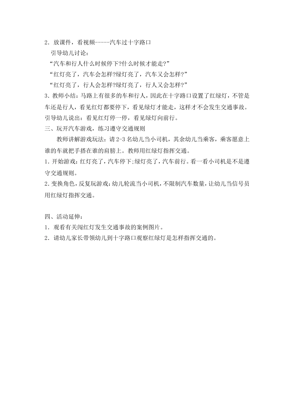 红灯停，绿灯行_第2页