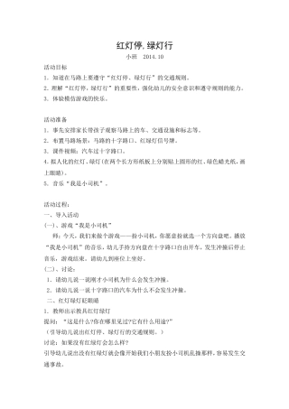 红灯停，绿灯行
