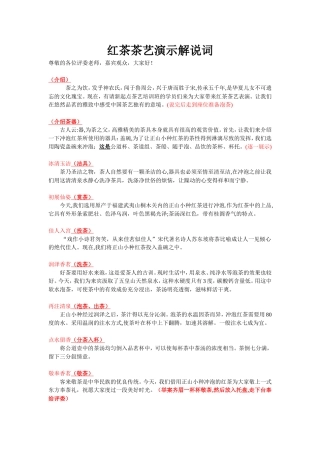 红茶解说词4