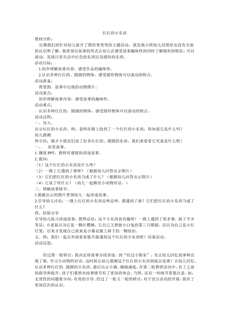 红红的小东西 (2)_第1页