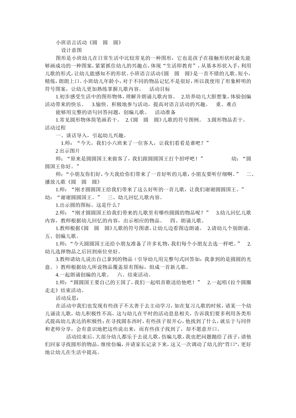 红红的小东西 (2)_第2页