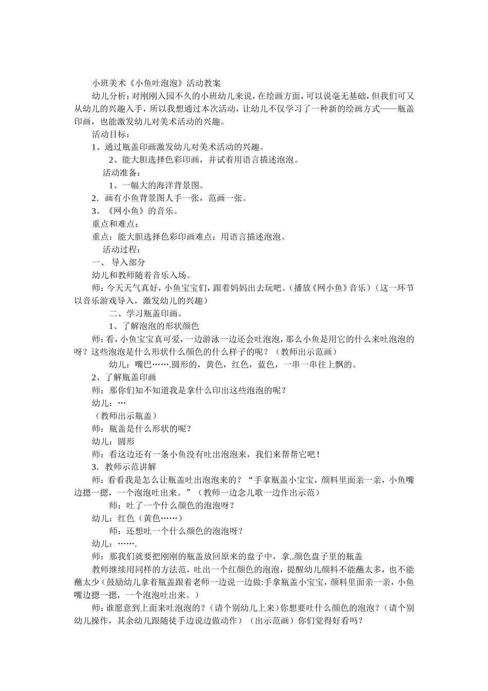 红红的小东西 (2)_第3页