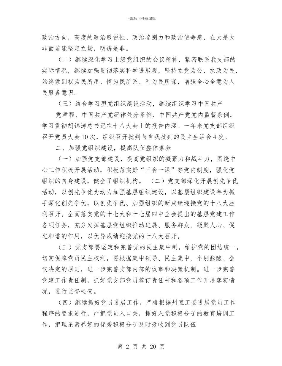 体育局党支部党建工作总结与体育局党组织工作意见汇编_第2页