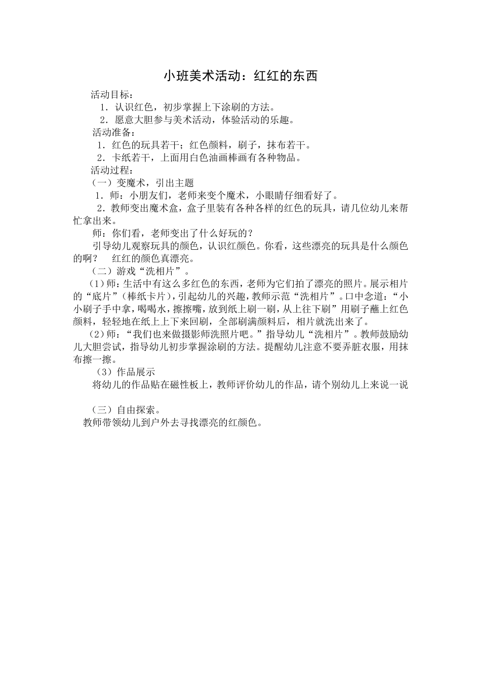 红红的东西曹宁_第1页