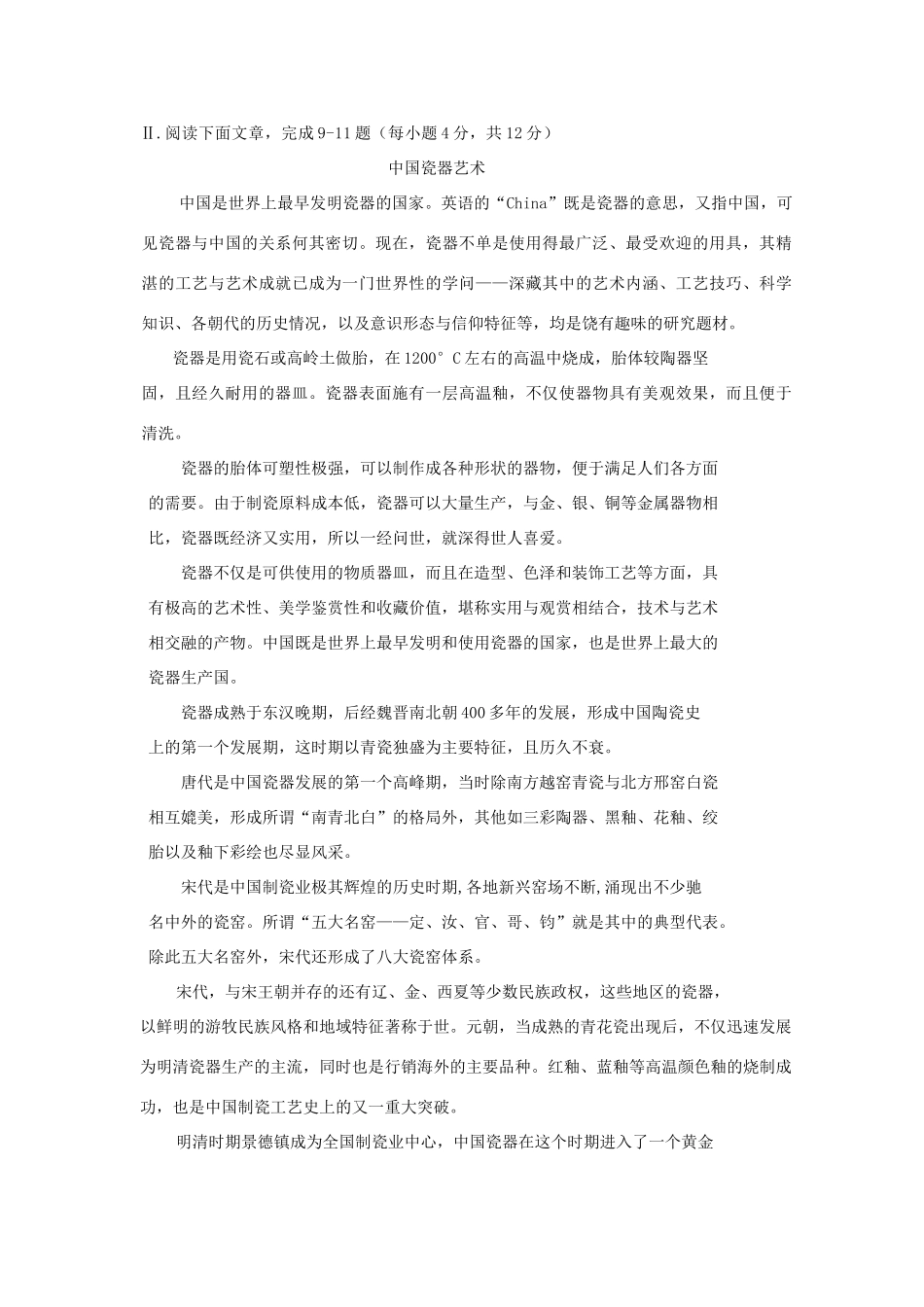 山东省济南一中高二语文上学期开学检测试卷鲁人版试卷_第3页