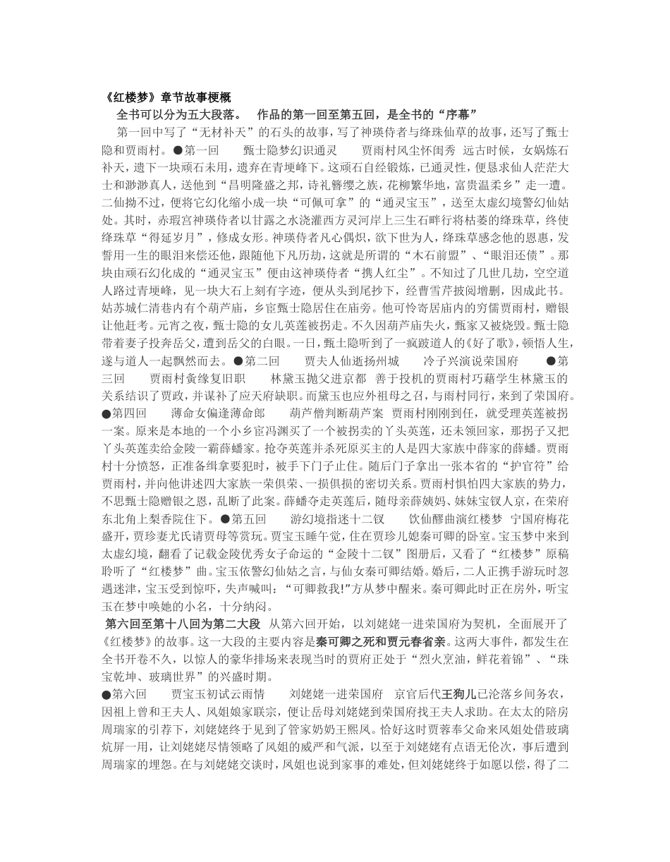 红楼梦情节概括_第1页