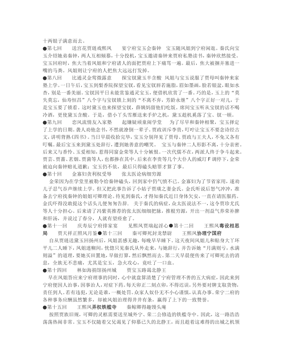 红楼梦情节概括_第2页