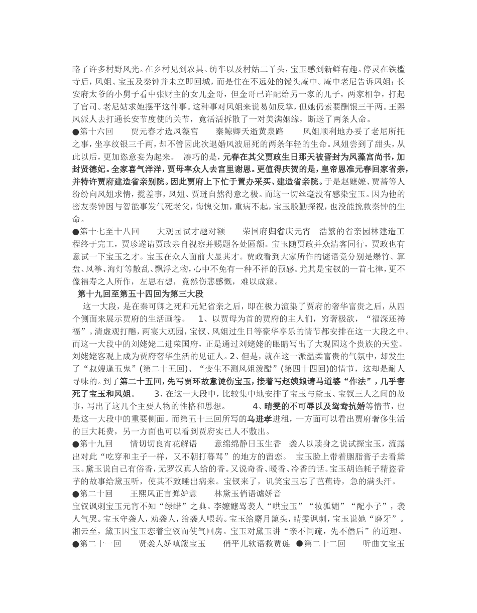 红楼梦情节概括_第3页