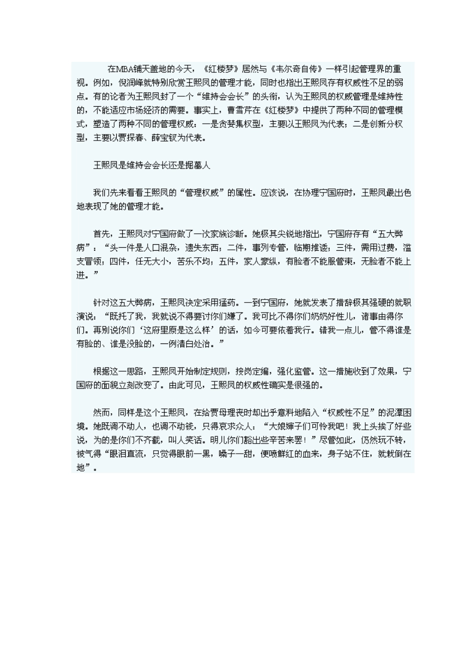 红楼梦中的管理能手——薛宝钗、王熙凤、贾探春_第2页