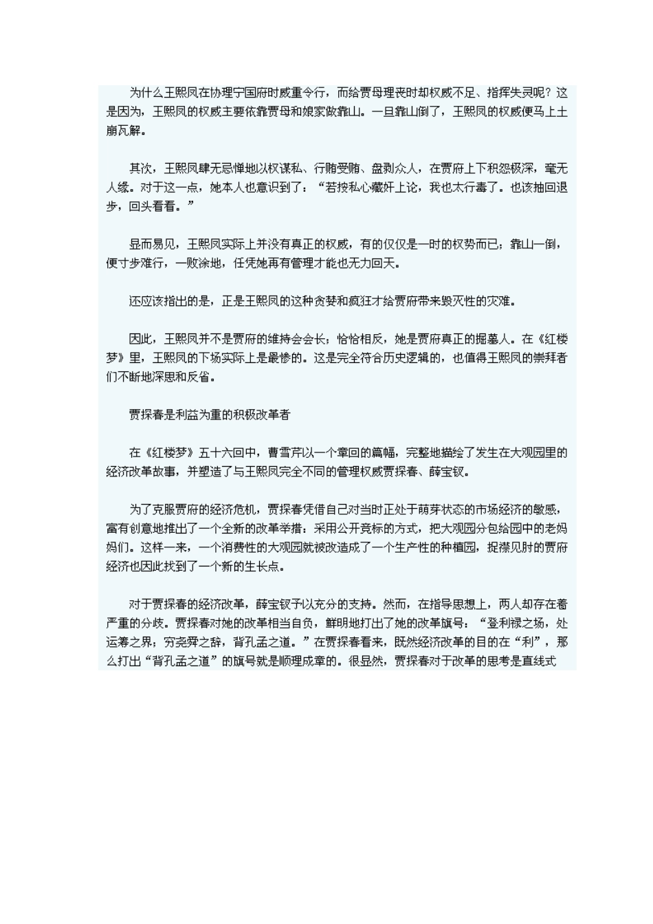 红楼梦中的管理能手——薛宝钗、王熙凤、贾探春_第3页