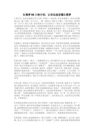 红楼梦99人物介绍