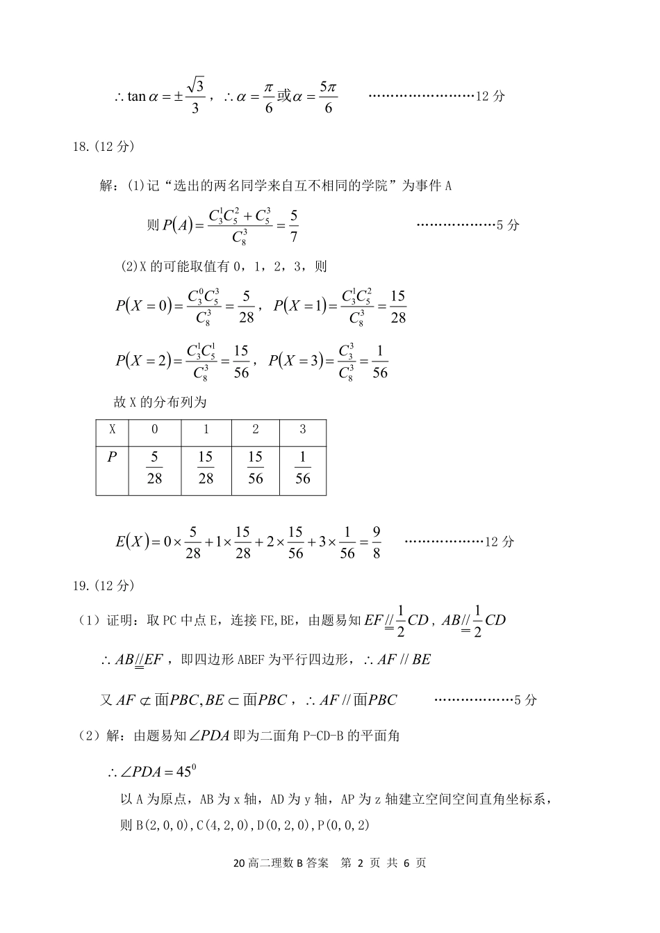 内蒙古赤峰市高二数学下学期期末联考试题(B卷)理(PDF)答案 内蒙古赤峰市高二数学下学期期末联考试题(B卷)理(PDF) 内蒙古赤峰市高二数学下学期期末联考试题(B卷)理(PDF)_第2页