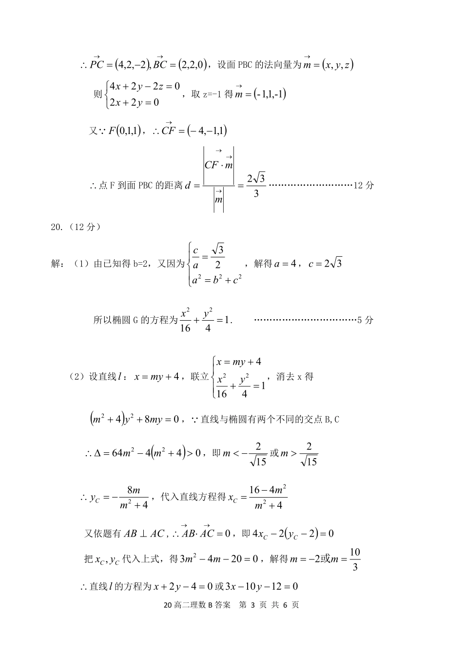 内蒙古赤峰市高二数学下学期期末联考试题(B卷)理(PDF)答案 内蒙古赤峰市高二数学下学期期末联考试题(B卷)理(PDF) 内蒙古赤峰市高二数学下学期期末联考试题(B卷)理(PDF)_第3页