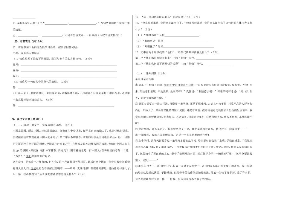 八年级语文下学期第一阶段考试试题(无答案) 北师大版 试题_第2页