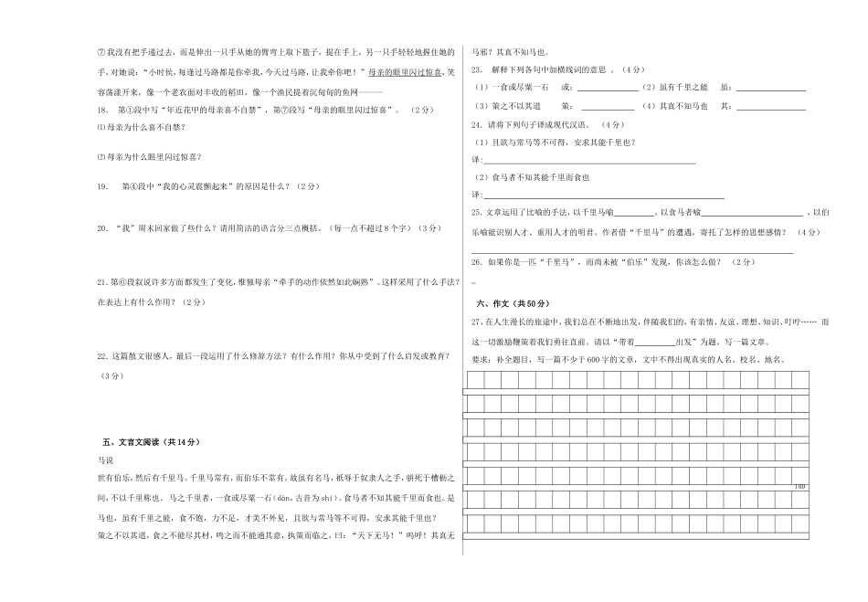 八年级语文下学期第一阶段考试试题(无答案) 北师大版 试题_第3页