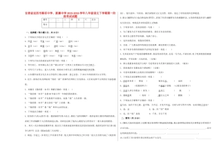 八年级语文下学期第一阶段考试试题(无答案) 北师大版 试题