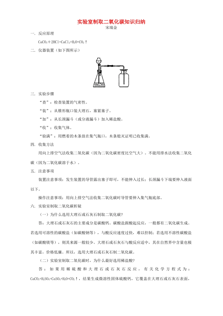 实验室制取二氧化碳知识归纳试卷_第1页