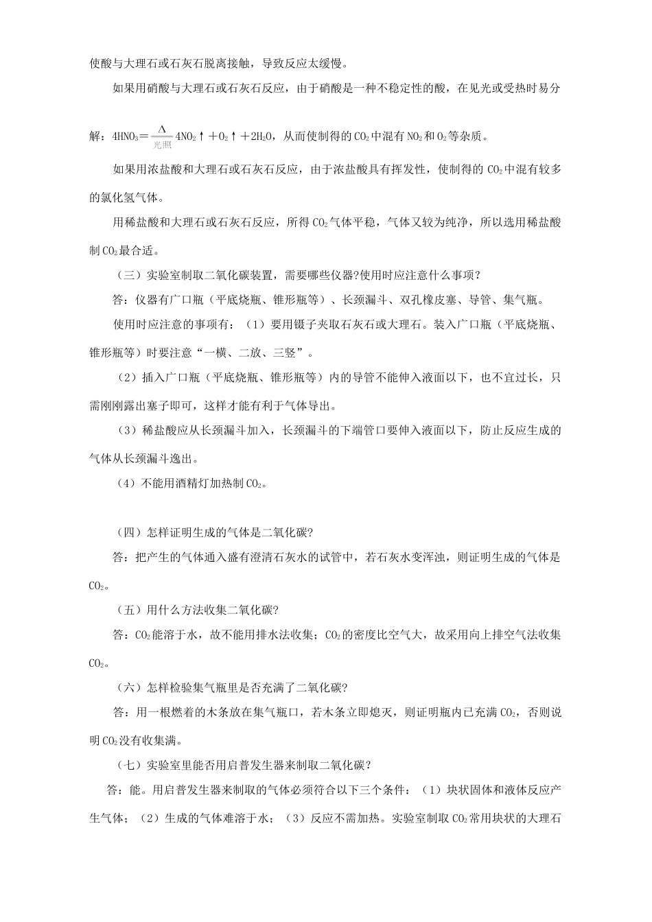 实验室制取二氧化碳知识归纳试卷_第2页