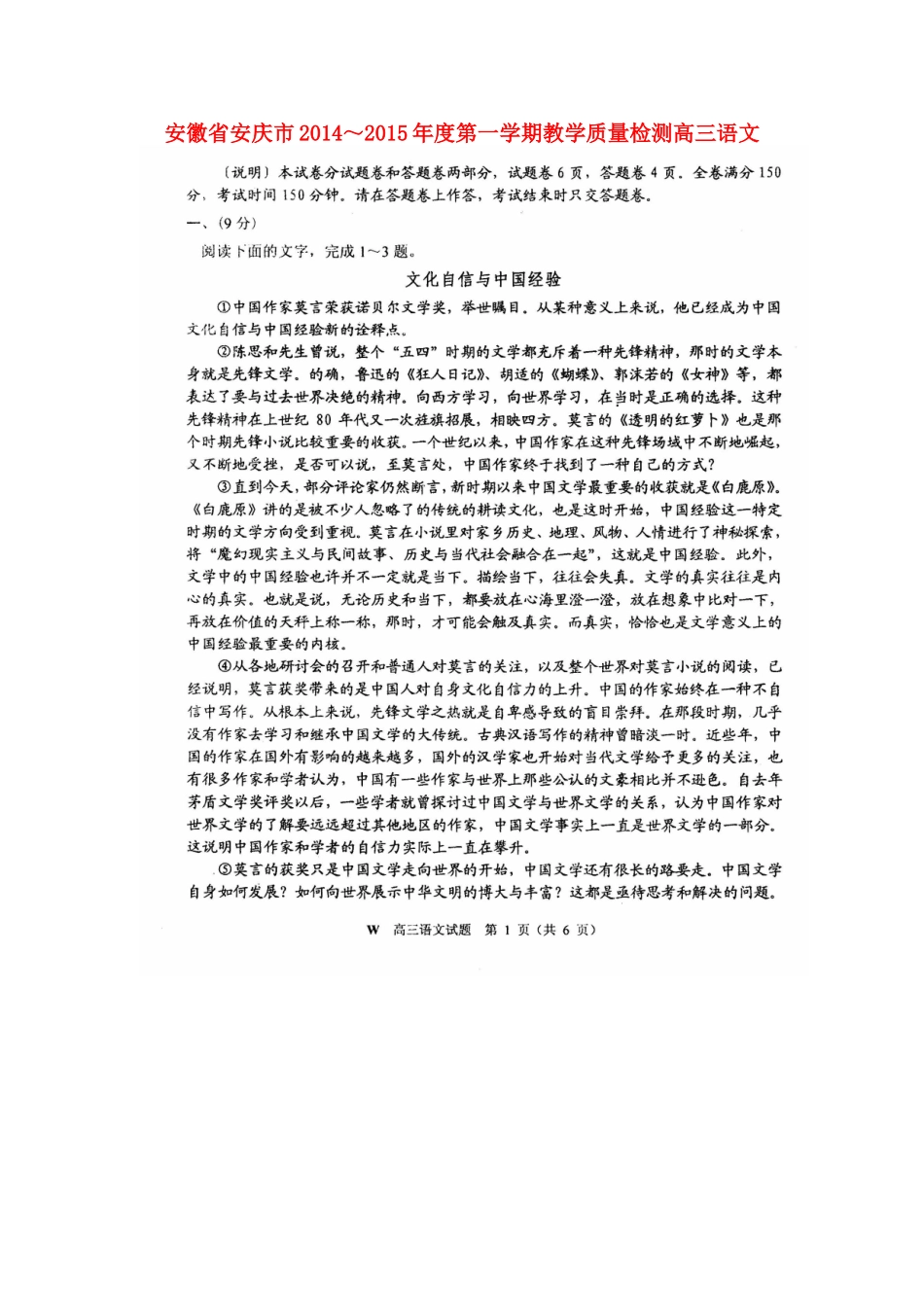 安徽省安庆市高三语文第一学期教学质量检测试卷试卷_第1页