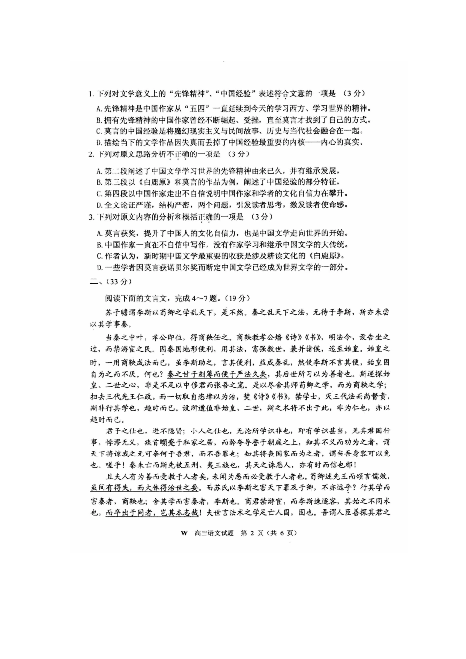安徽省安庆市高三语文第一学期教学质量检测试卷试卷_第2页