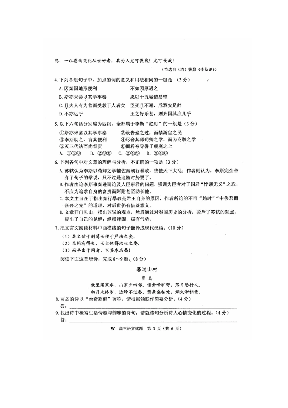 安徽省安庆市高三语文第一学期教学质量检测试卷试卷_第3页