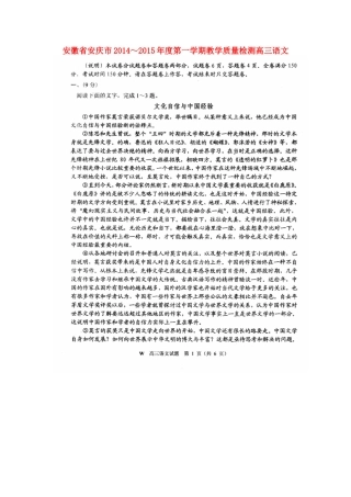 安徽省安庆市高三语文第一学期教学质量检测试卷试卷
